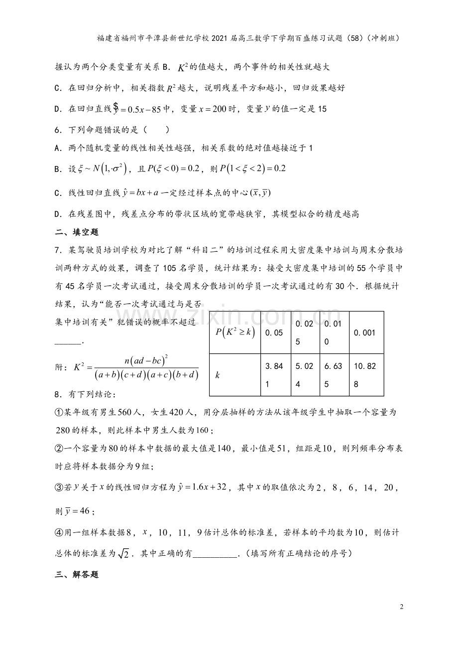 福建省福州市平潭县新世纪学校2021届高三数学下学期百盛练习试题(58)(冲刺班).doc_第3页