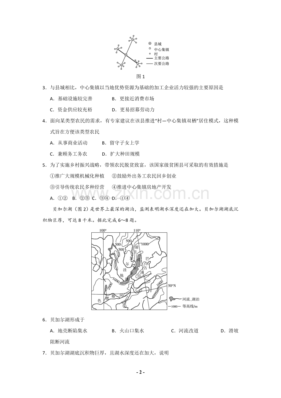 2018年高考真题全国卷3地理部分.doc_第2页