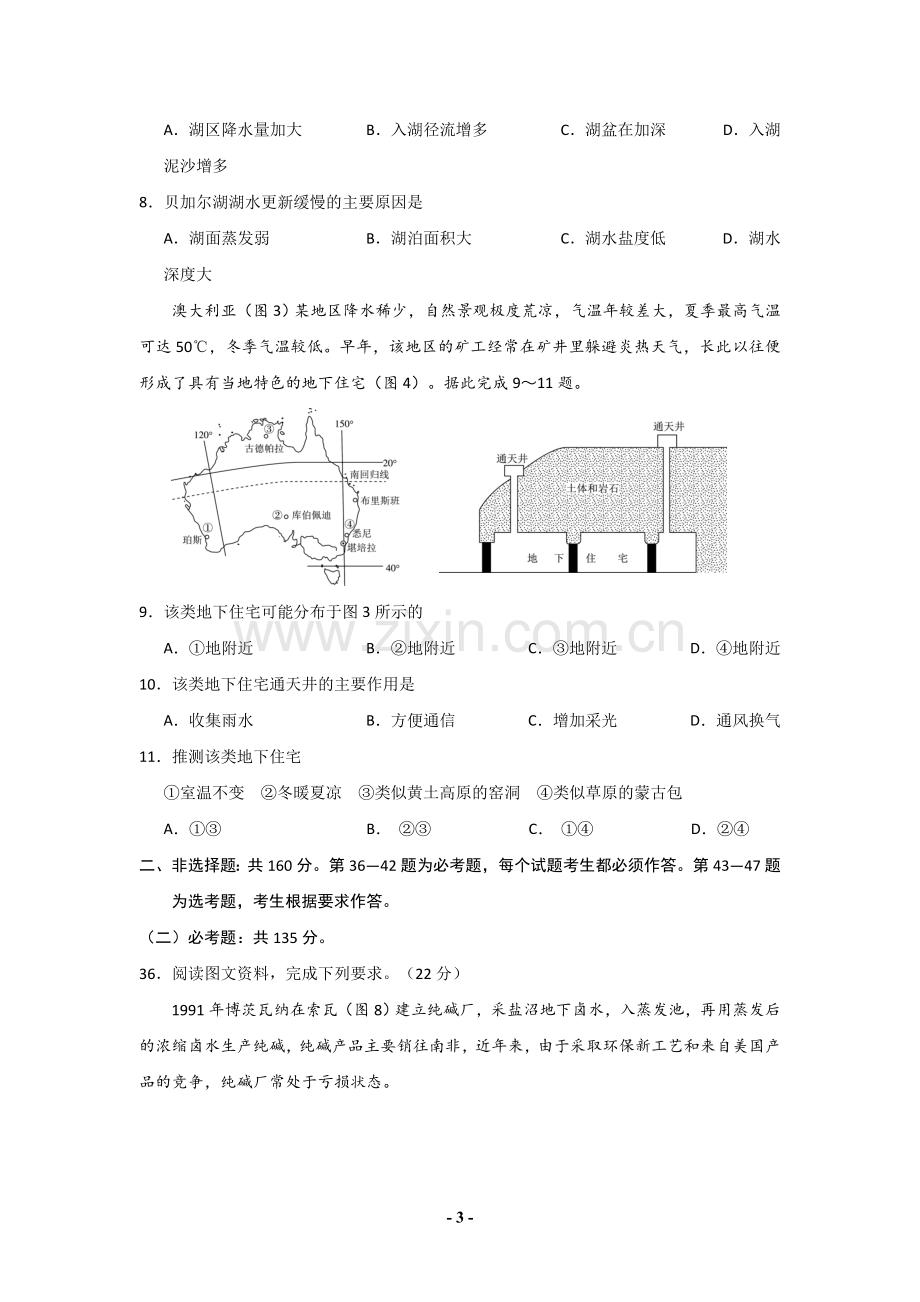 2018年高考真题全国卷3地理部分.doc_第3页