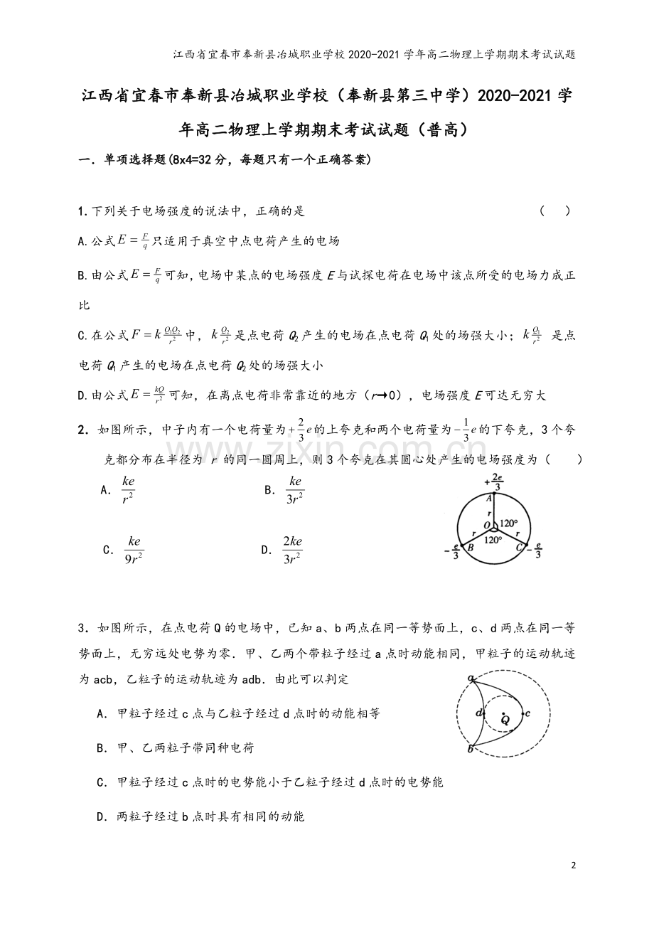 江西省宜春市奉新县冶城职业学校2020-2021学年高二物理上学期期末考试试题.doc_第2页