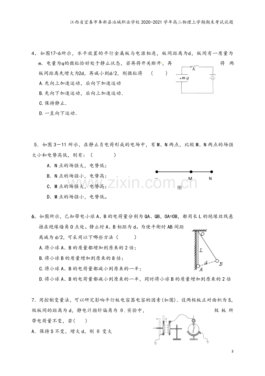 江西省宜春市奉新县冶城职业学校2020-2021学年高二物理上学期期末考试试题.doc_第3页