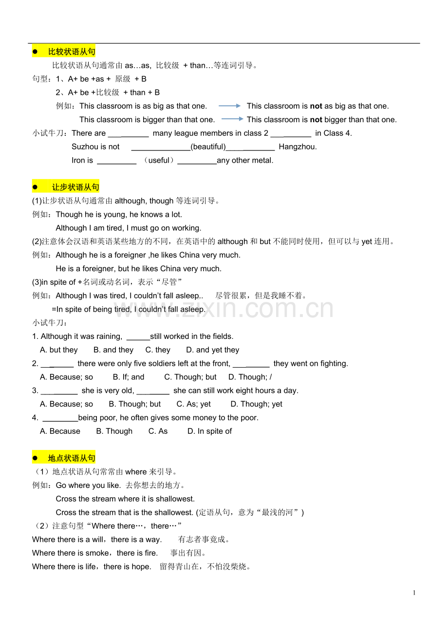 比较、让步、地点状语从句讲解和练习(答案).doc_第1页