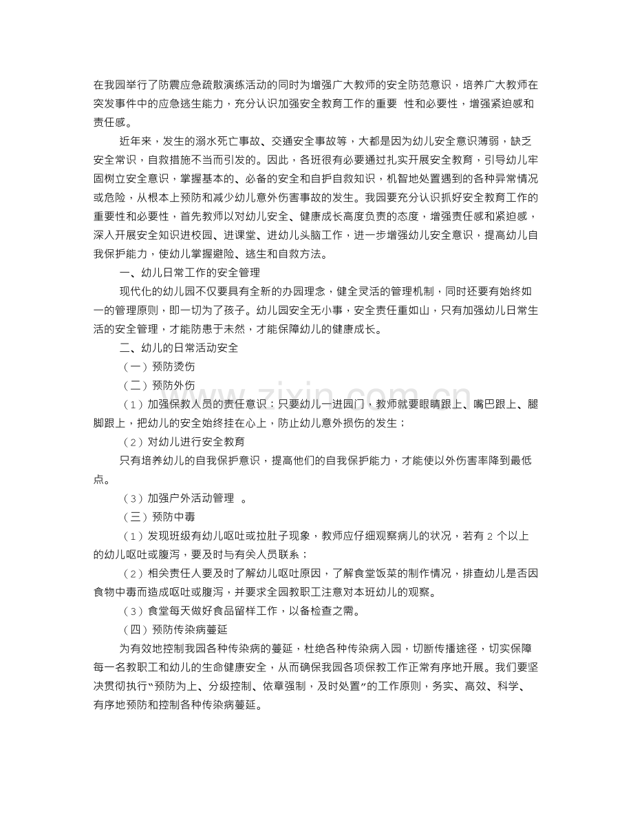 安全培训心得幼儿园.doc_第2页