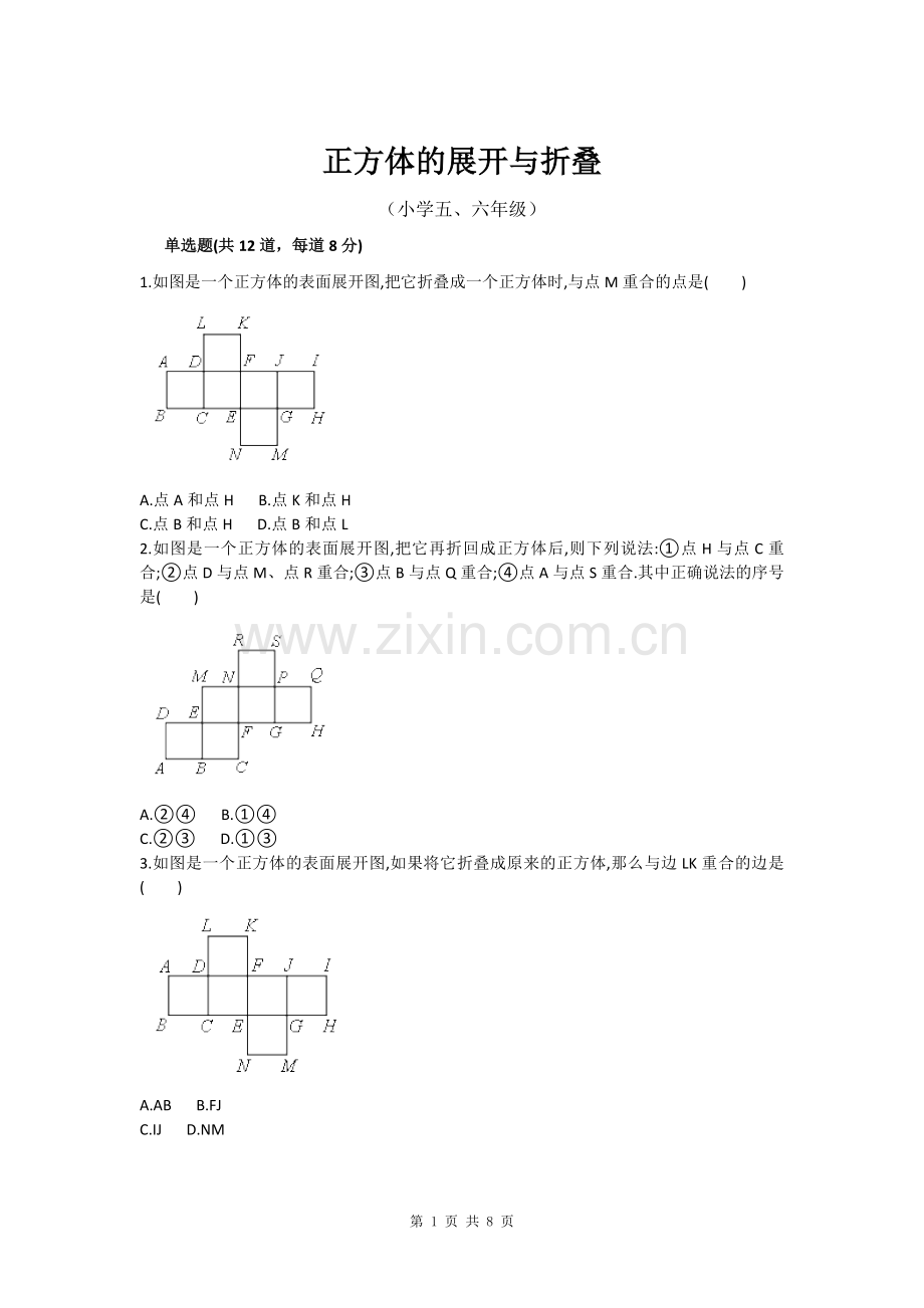 正方体的展开与折叠(通用版)(含答案).doc_第1页