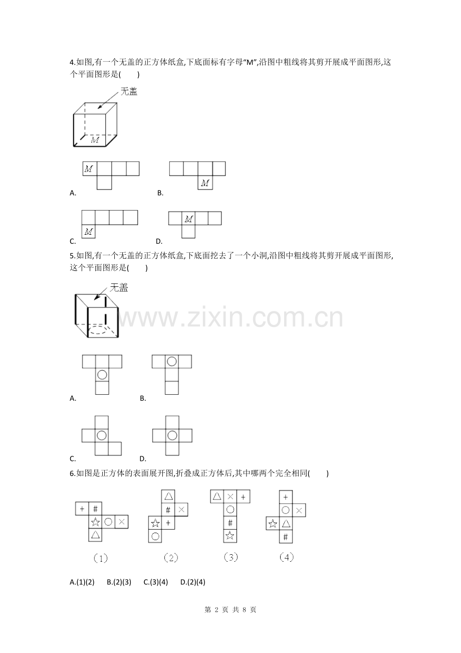 正方体的展开与折叠(通用版)(含答案).doc_第2页