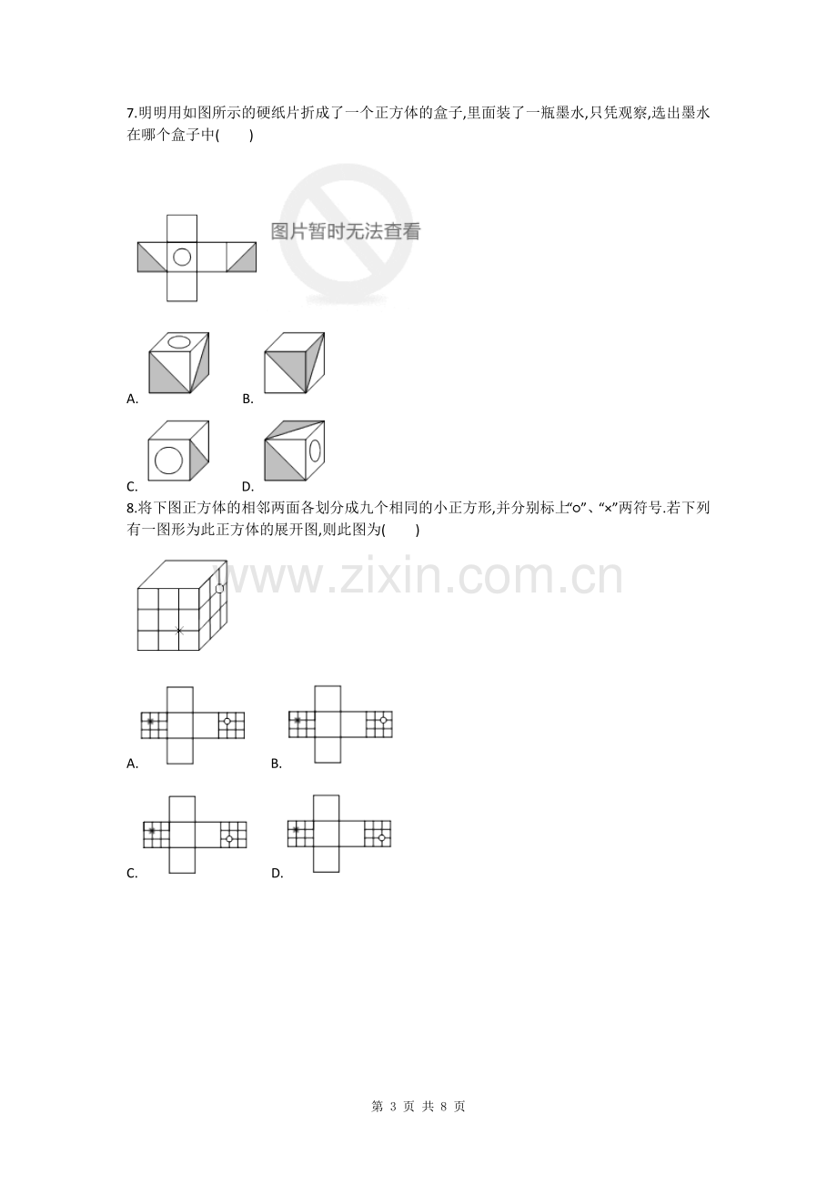 正方体的展开与折叠(通用版)(含答案).doc_第3页