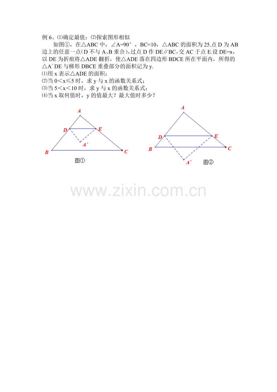 构造相似三角形解题的几种类型.doc_第3页