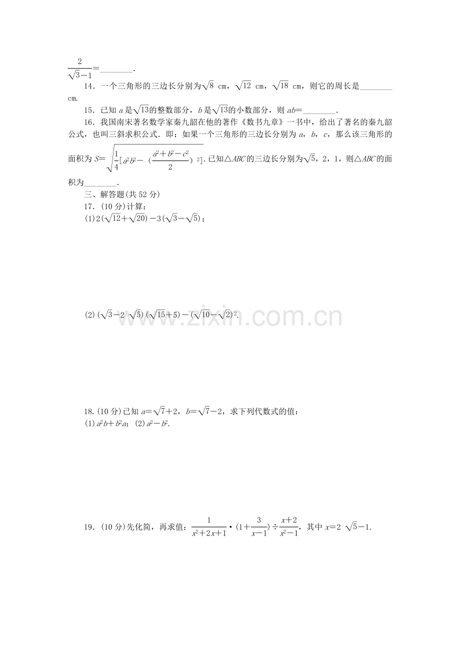 人教版八年级数学下册第十六章二次根式单元测试题.doc_第2页