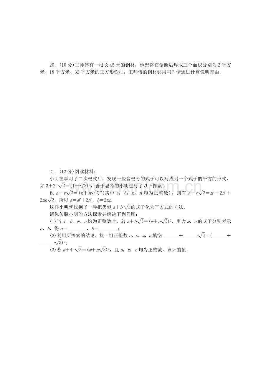 人教版八年级数学下册第十六章二次根式单元测试题.doc_第3页