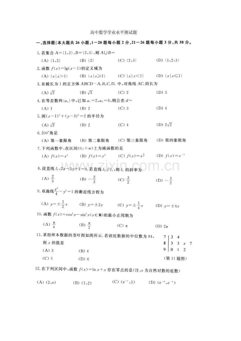 普通高中数学会考试卷及答案.doc_第1页