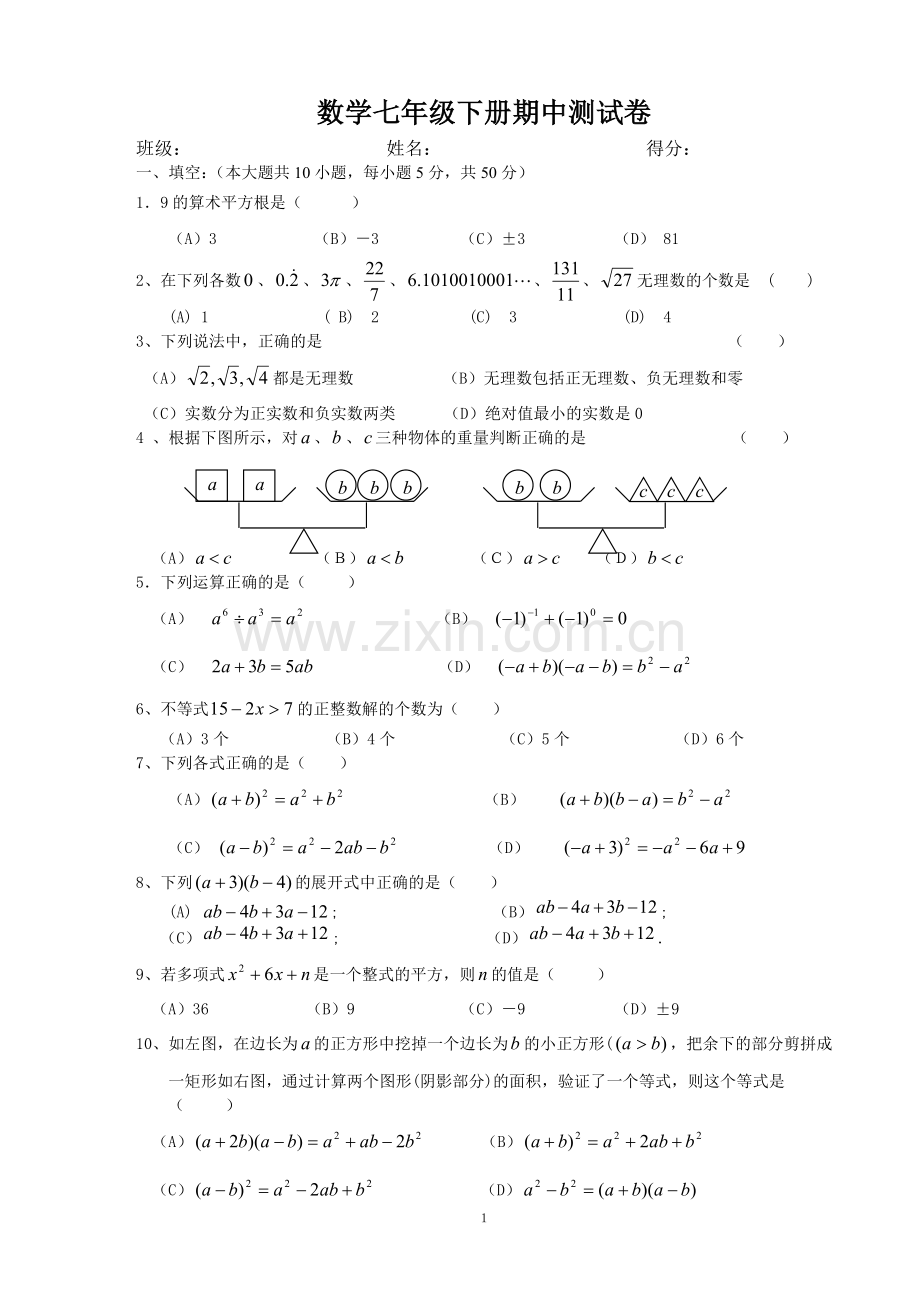 2018新沪科版七年级下册数学期中考试试卷(含答案).doc_第1页