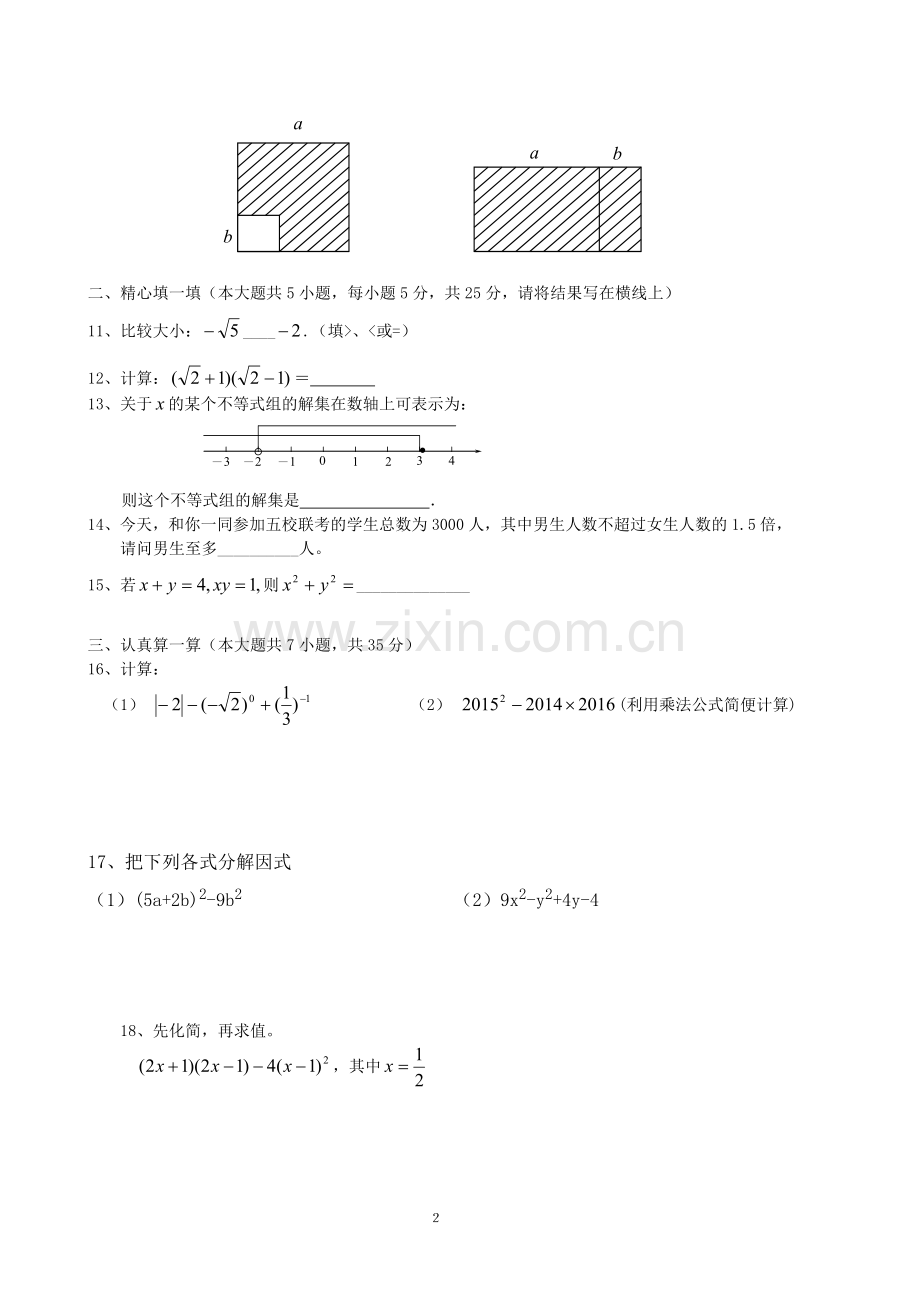 2018新沪科版七年级下册数学期中考试试卷(含答案).doc_第2页