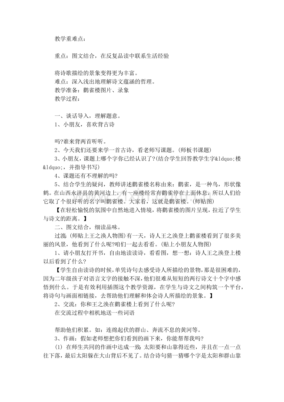 登鹳雀楼公开课教案.doc_第2页