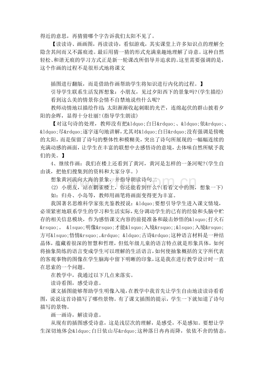 登鹳雀楼公开课教案.doc_第3页