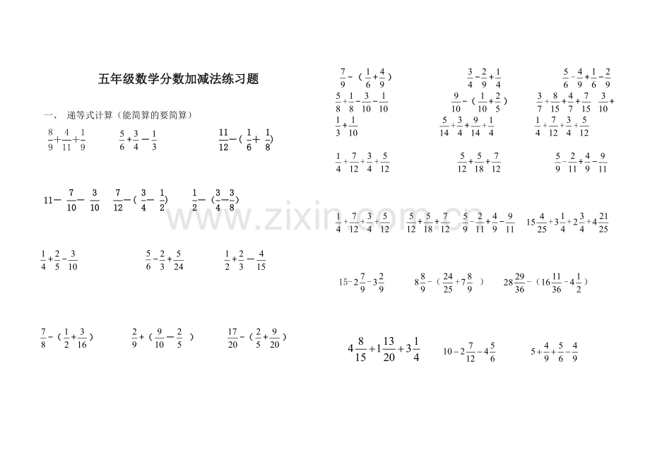 五年级下册数学分数加减法练习题[1].doc_第1页