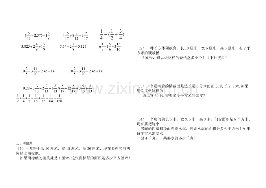 五年级下册数学分数加减法练习题[1].doc_第2页