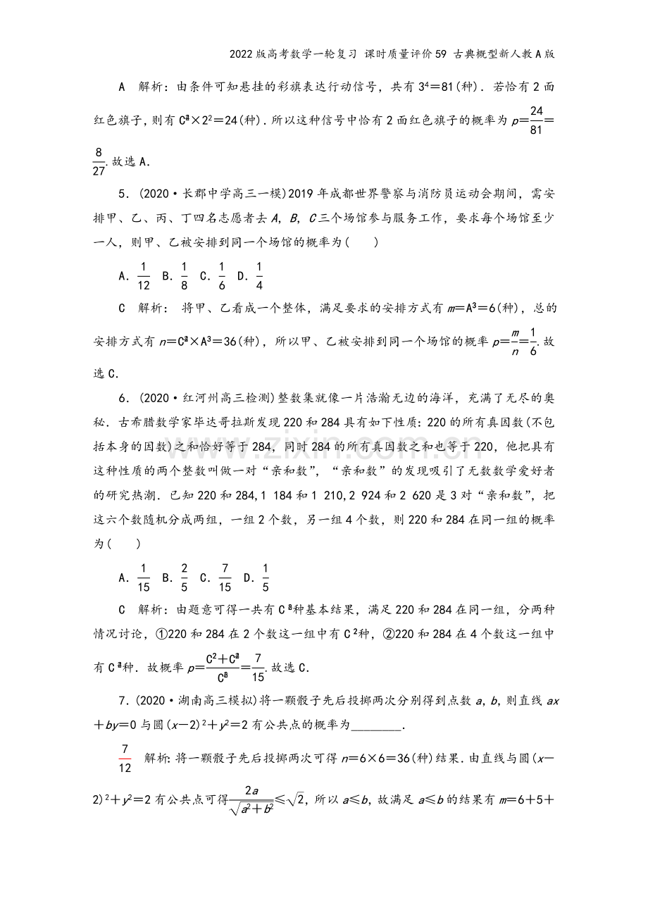 2022版高考数学一轮复习-课时质量评价59-古典概型新人教A版.doc_第3页