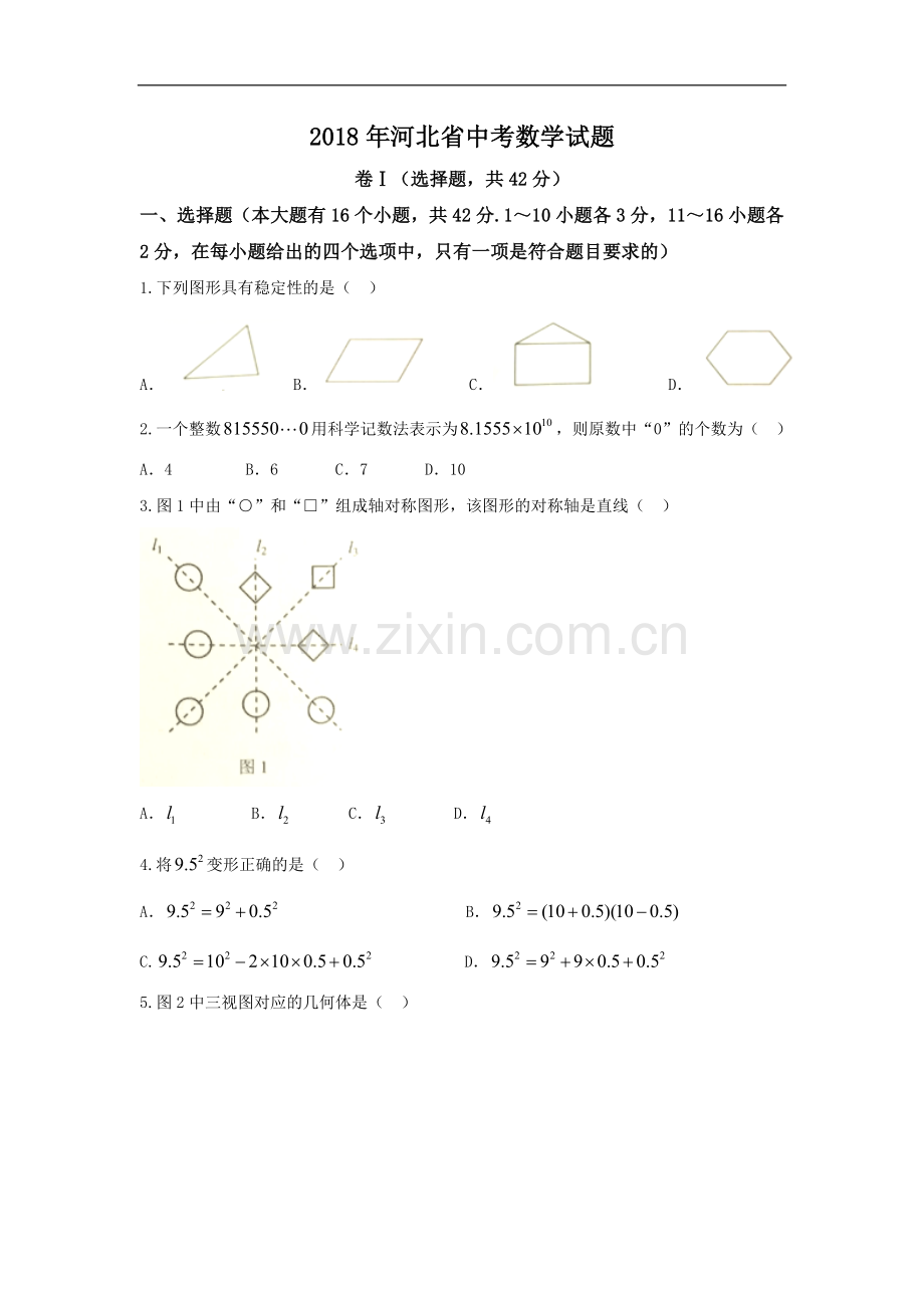 2018年河北省中考数学试题.doc_第1页