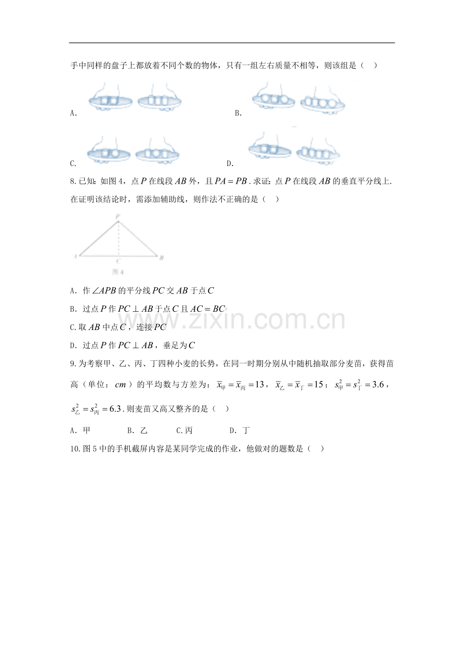 2018年河北省中考数学试题.doc_第3页