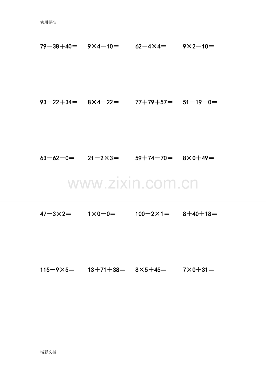 二年级加减乘混合列竖式计算700题(2).doc_第3页