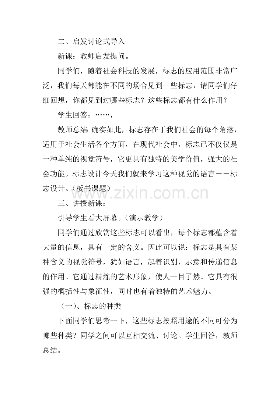 美术教案-《标志设计》.doc_第2页