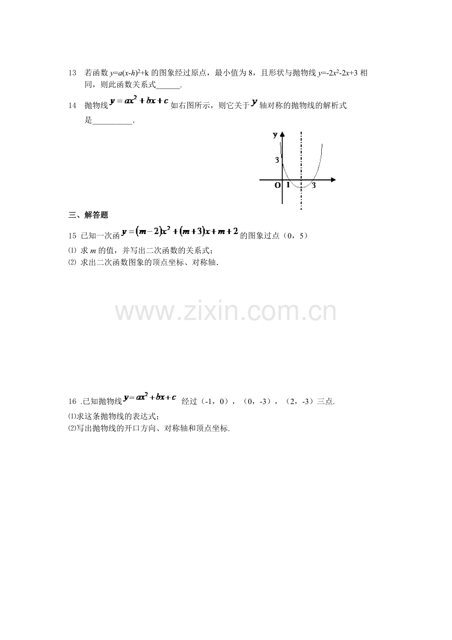 二次函数单元测试题.doc_第2页