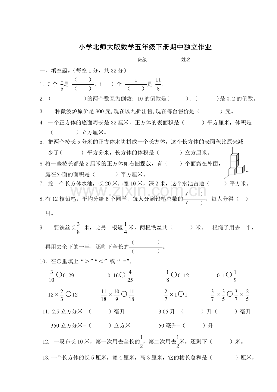 新北师大版五年级下册数学期中试卷.doc_第1页