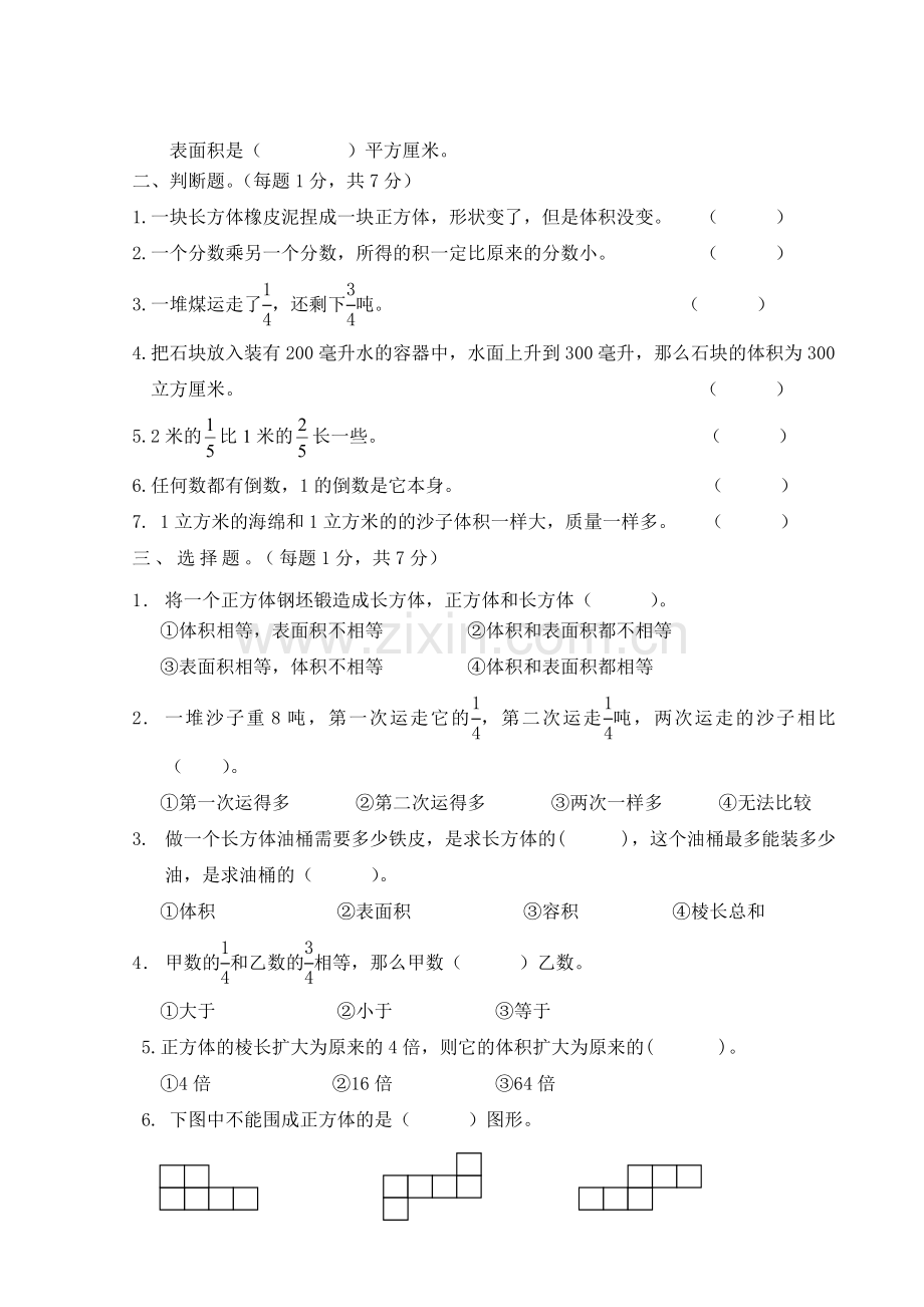 新北师大版五年级下册数学期中试卷.doc_第2页