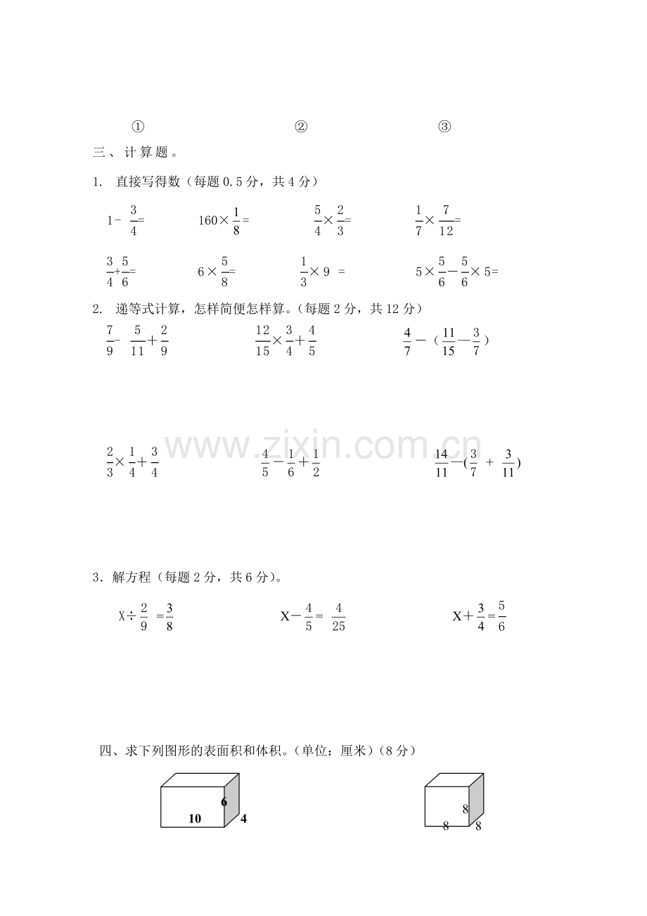 新北师大版五年级下册数学期中试卷.doc_第3页