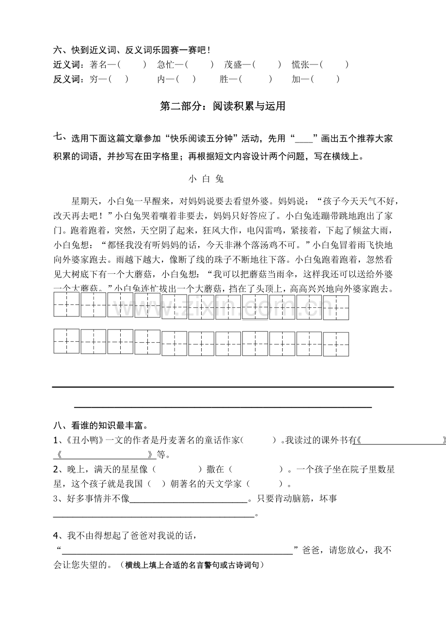 人教版小学二年级语文下册期末试卷.doc_第2页