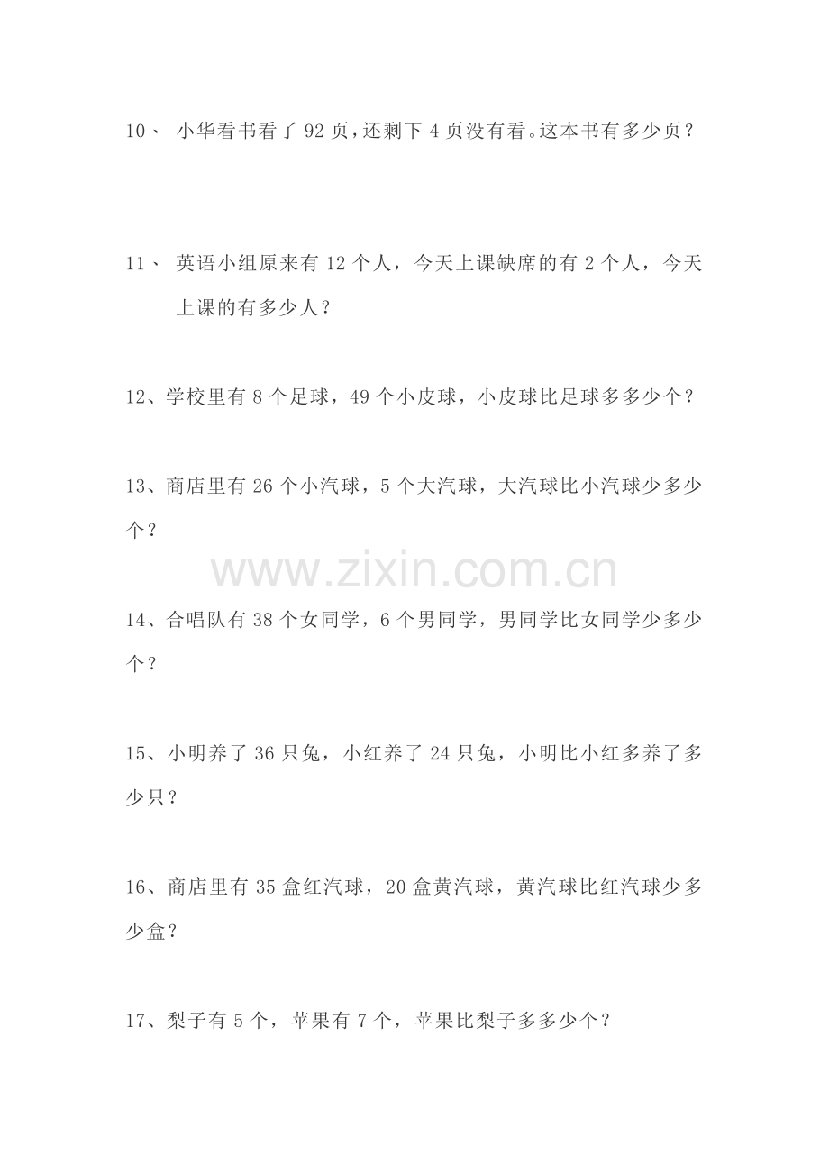 小学一年级数学下册应用题专项练习100题.doc_第2页