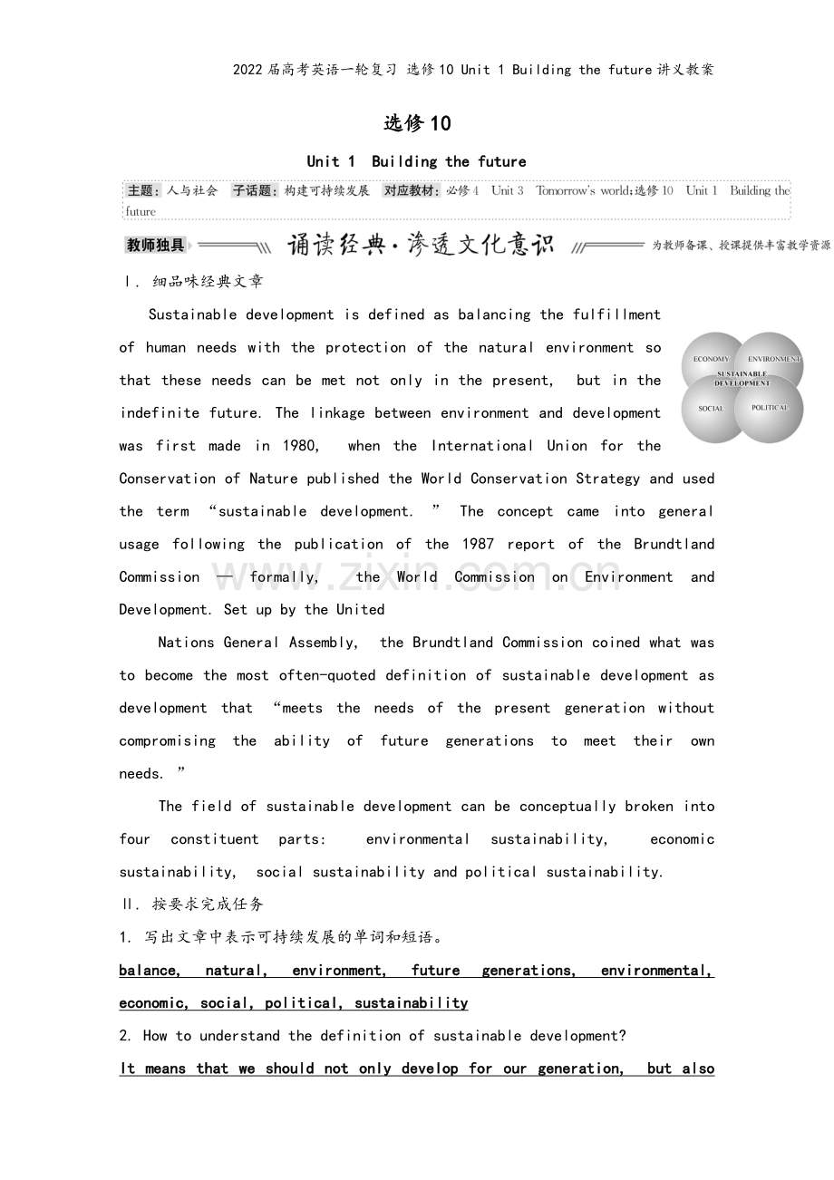 2022届高考英语一轮复习-选修10-Unit-1-Building-the-future讲义教案.doc_第2页