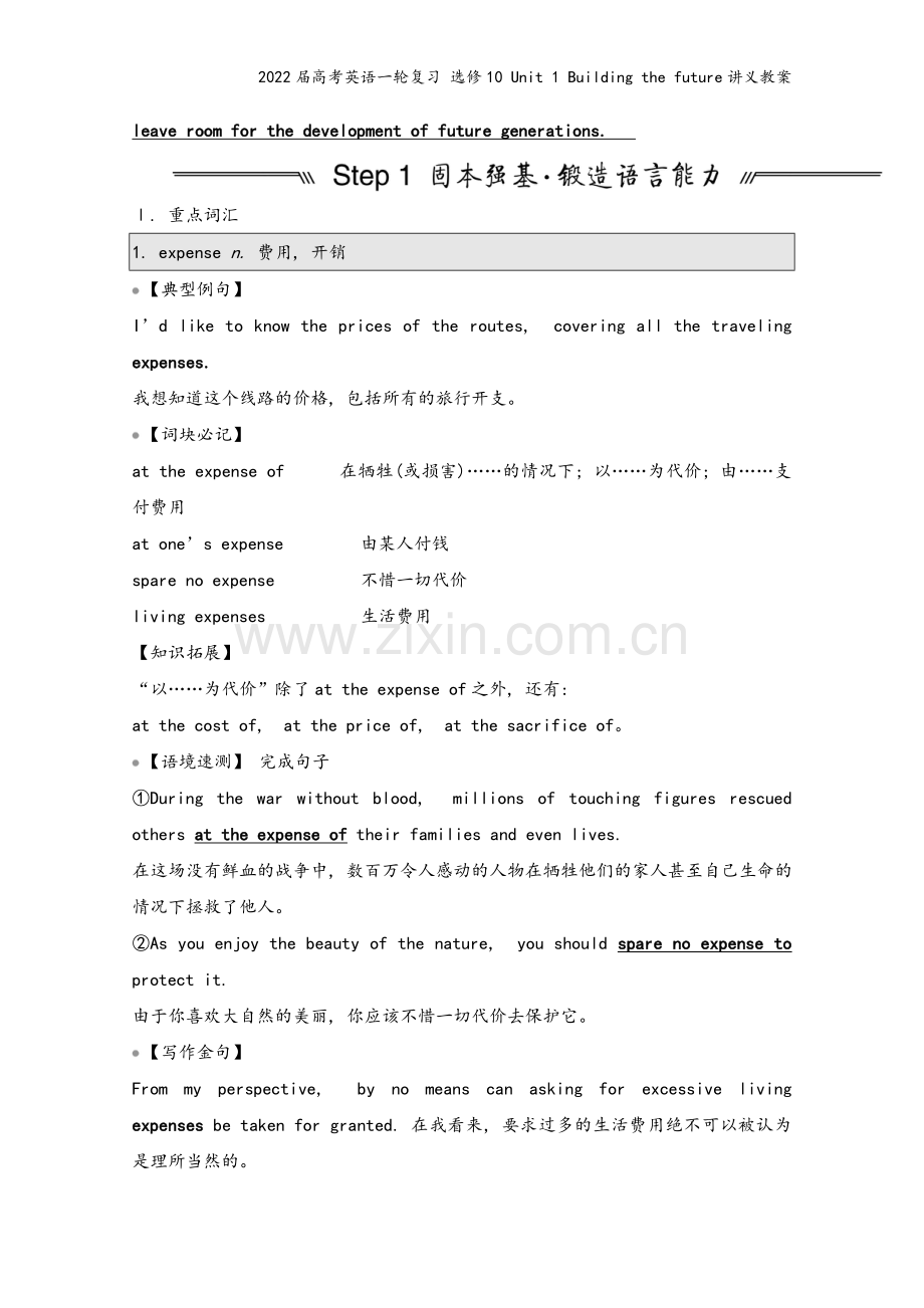 2022届高考英语一轮复习-选修10-Unit-1-Building-the-future讲义教案.doc_第3页