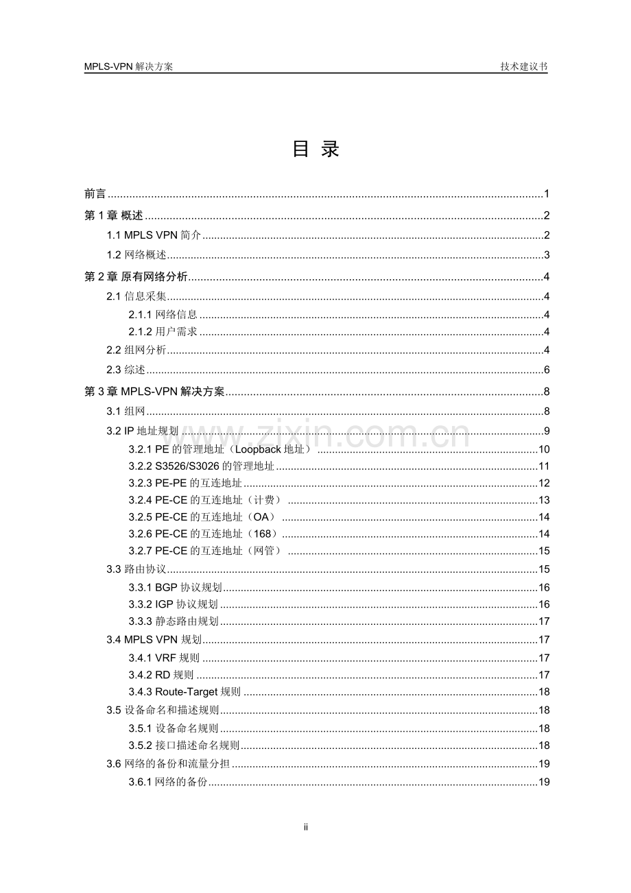 技术方案模板(华为).doc_第2页