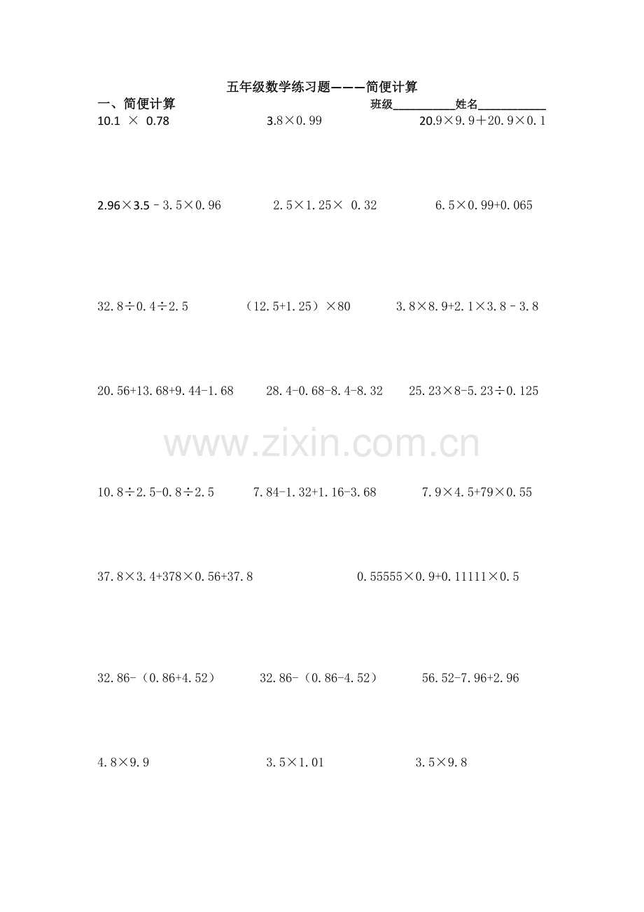 五年级上册小数简便计算.doc_第1页