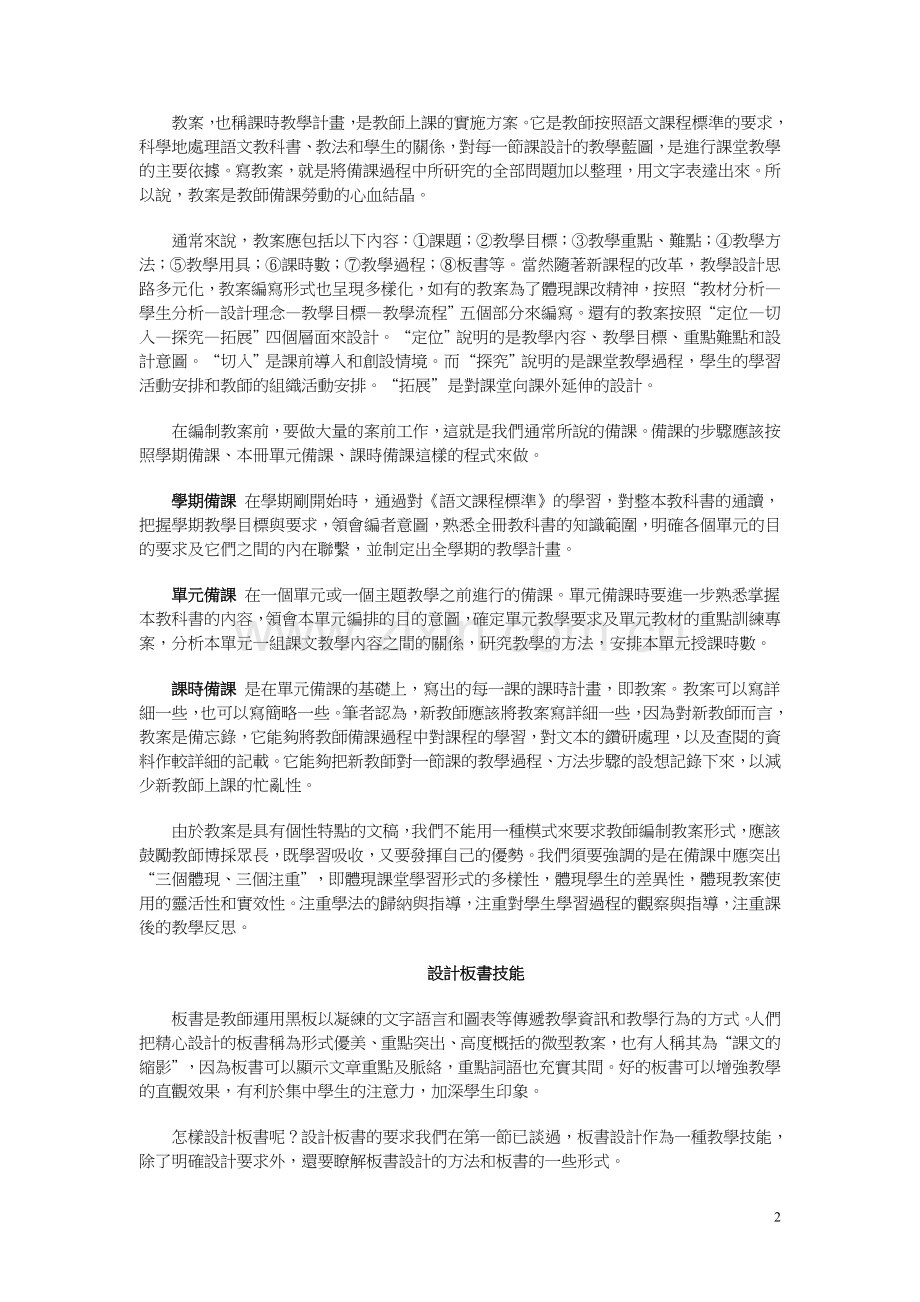 小学语文教师的教学技能.doc_第2页