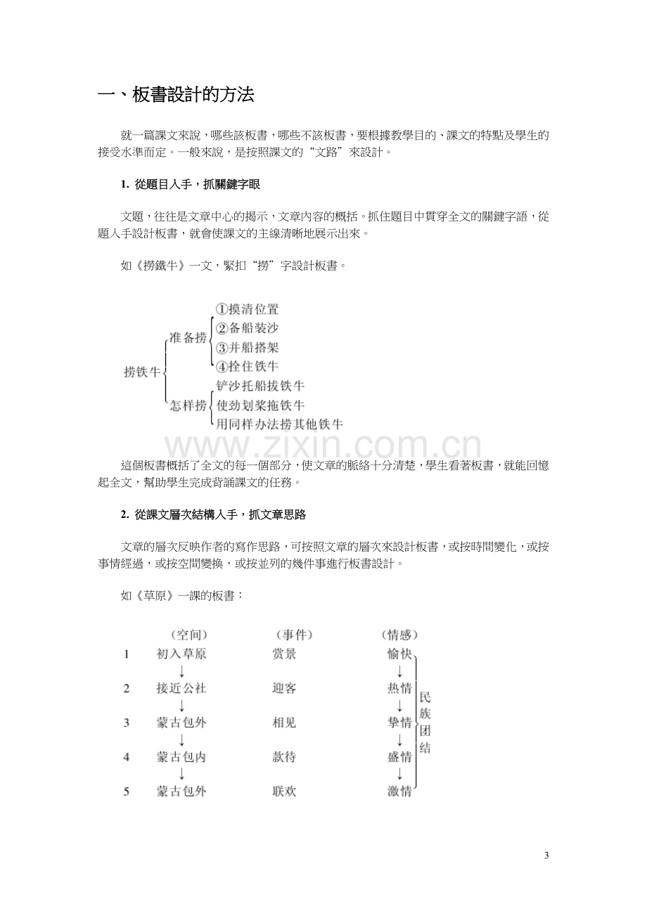 小学语文教师的教学技能.doc_第3页