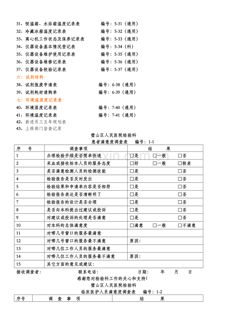 检验科各种通用记录文本表.doc_第2页