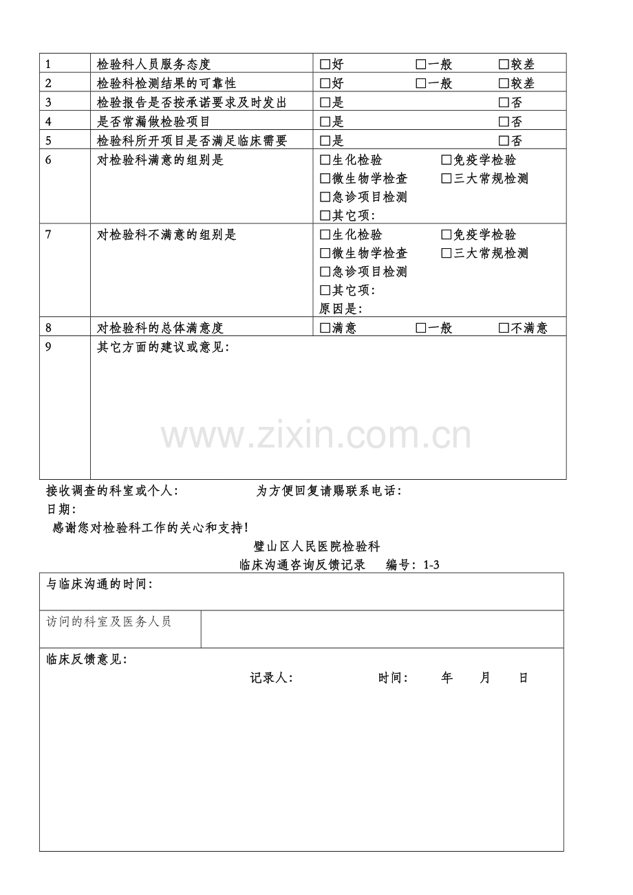 检验科各种通用记录文本表.doc_第3页