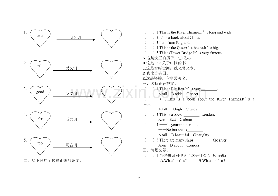 外研版小学英语(三起)四年级下册Module2达标检测题.doc_第2页