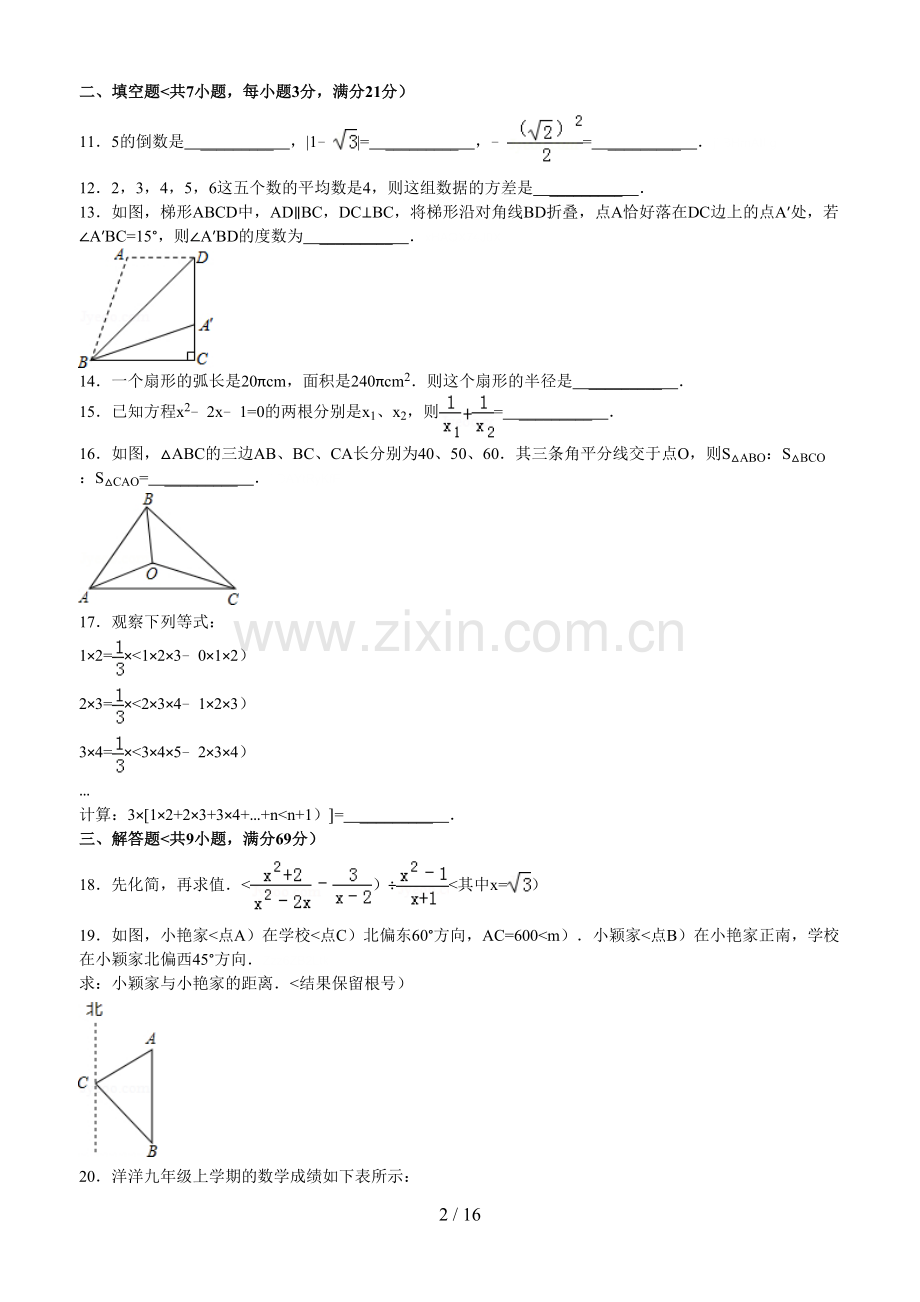 内蒙古自治区通辽市中考数学试卷含答案.doc_第2页