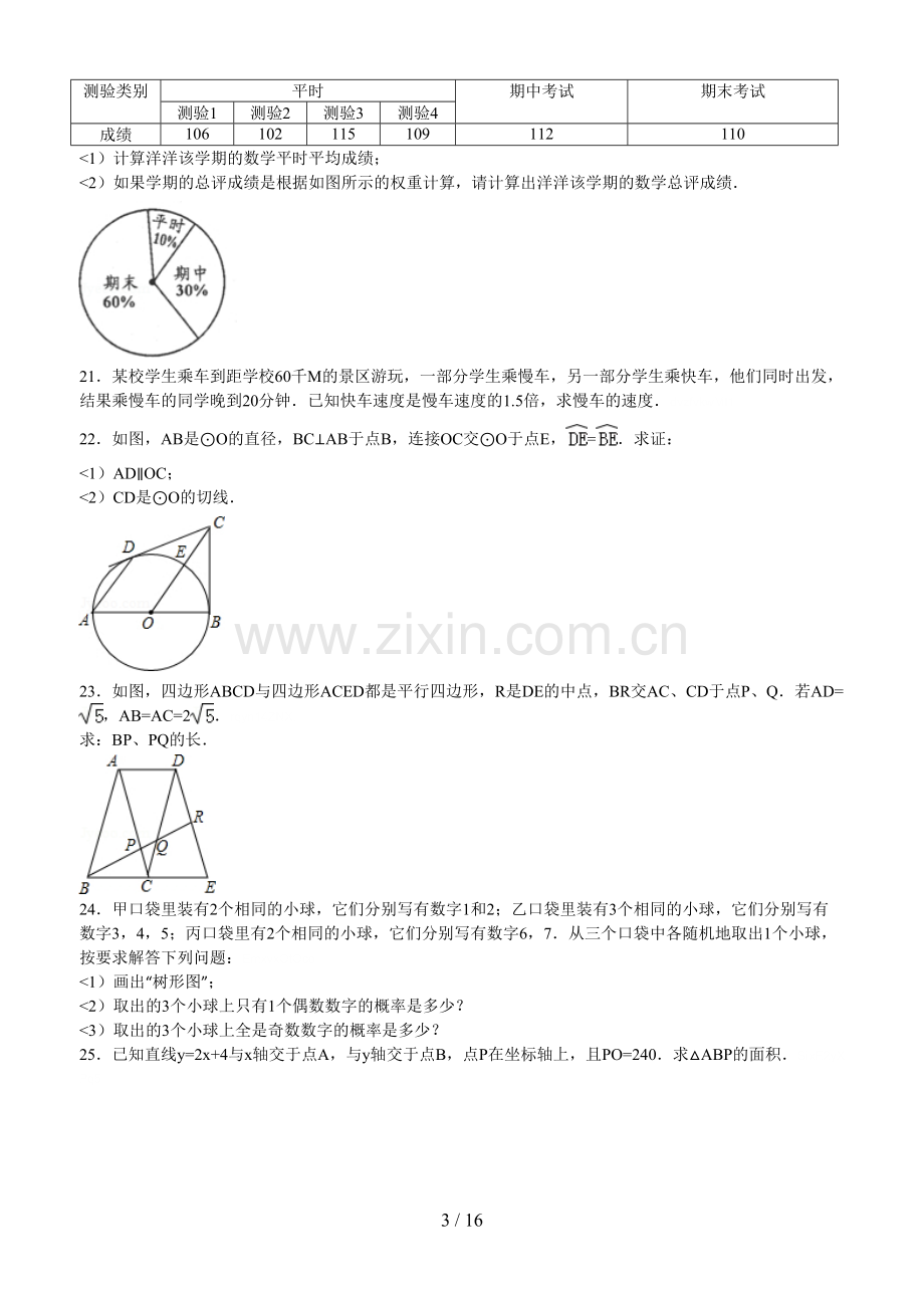 内蒙古自治区通辽市中考数学试卷含答案.doc_第3页