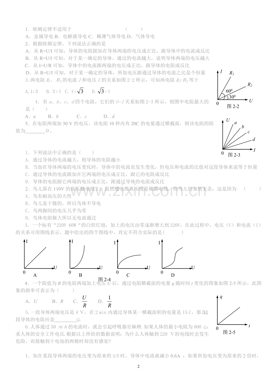 恒定电流基础习题归纳.doc_第2页