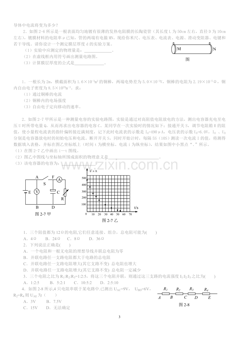 恒定电流基础习题归纳.doc_第3页