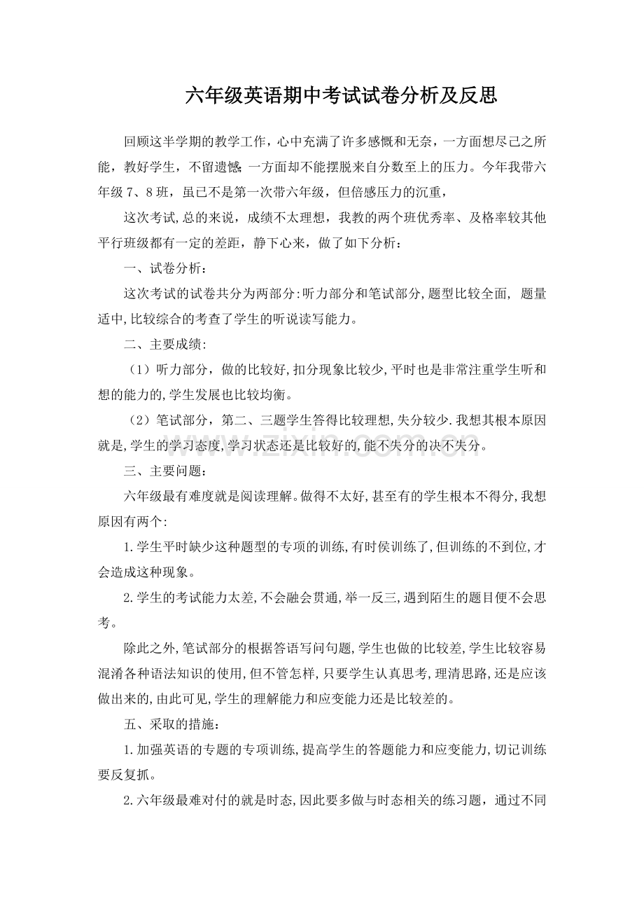 六年级英语期中考试试卷分析及反思.doc_第1页