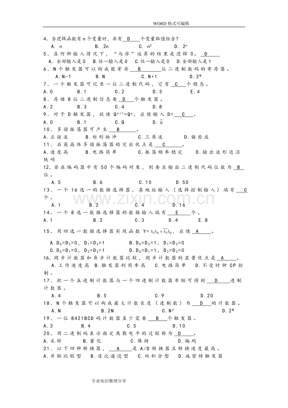 数字电路期末复习试题和答案解析.doc_第2页