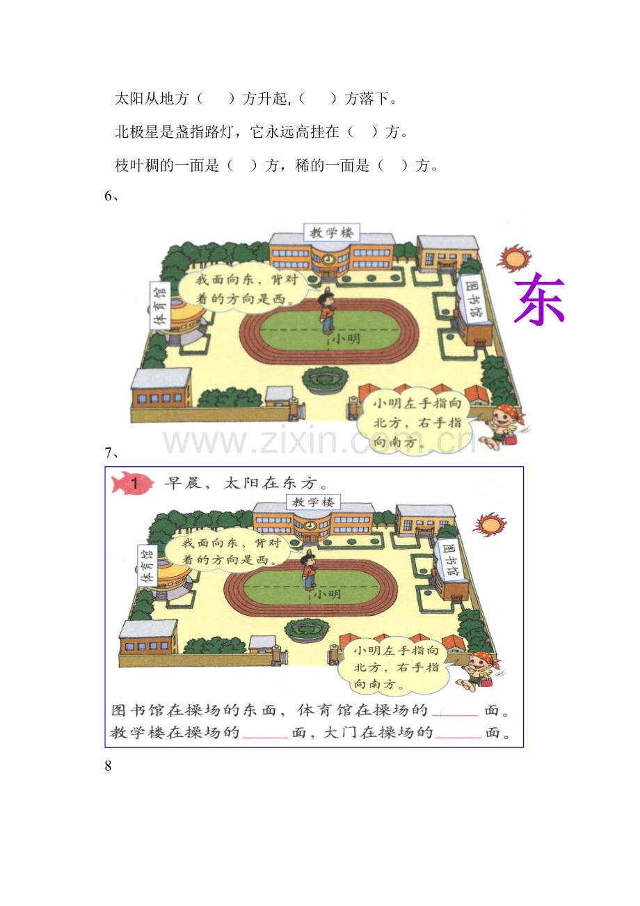 小学二年级数学方向与位置练习题.doc_第2页