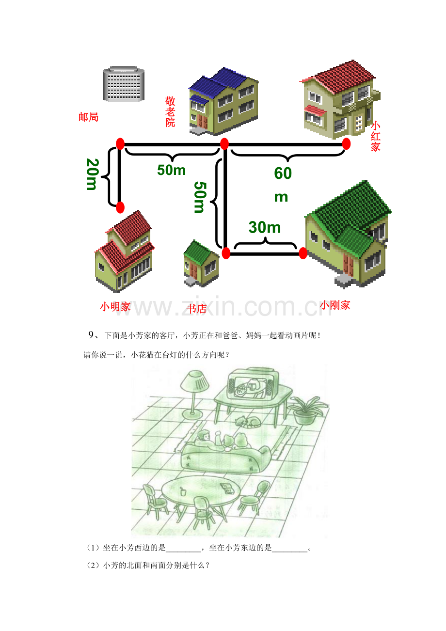 小学二年级数学方向与位置练习题.doc_第3页