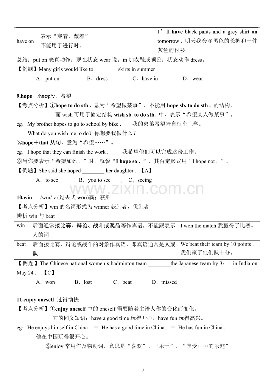 外研版七年级下册英语Module3Makingplans知识点及练习(有答案).doc_第3页