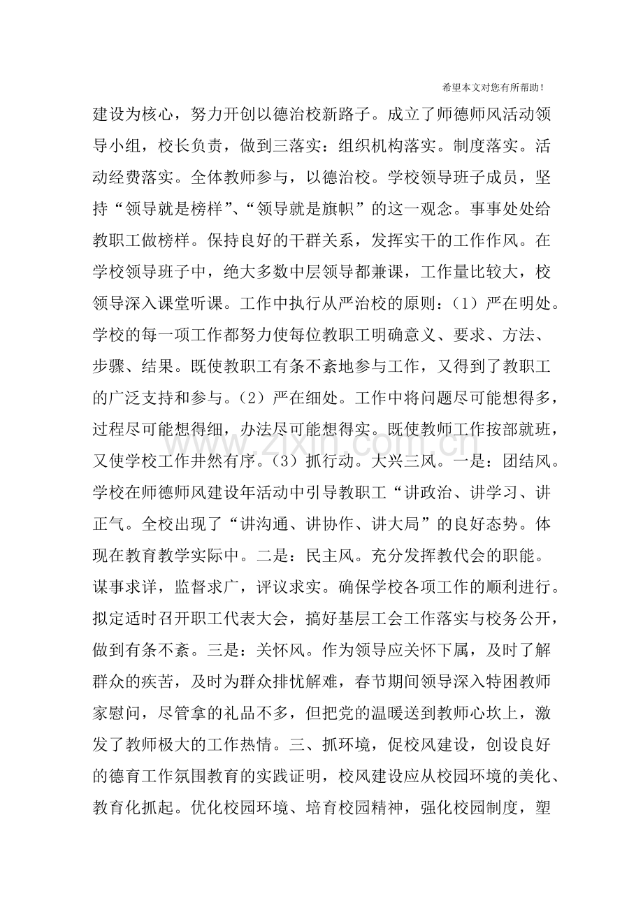 师德师风学习教育活动总结.doc_第2页